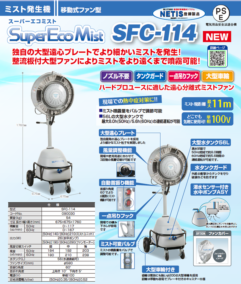 SFC-114.png